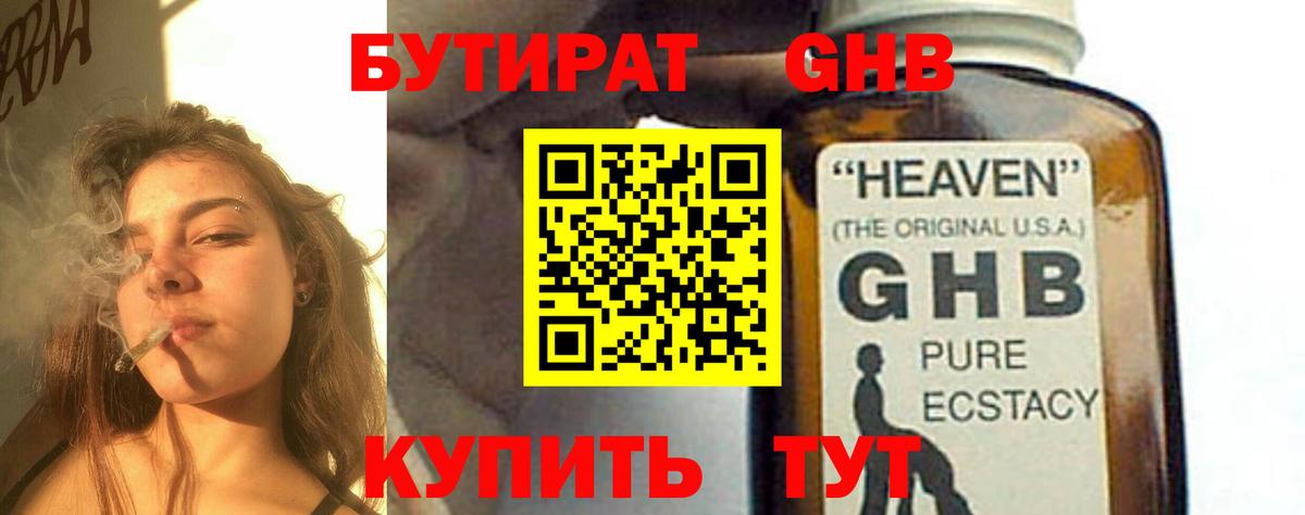 БУТИРАТ бутик Артём