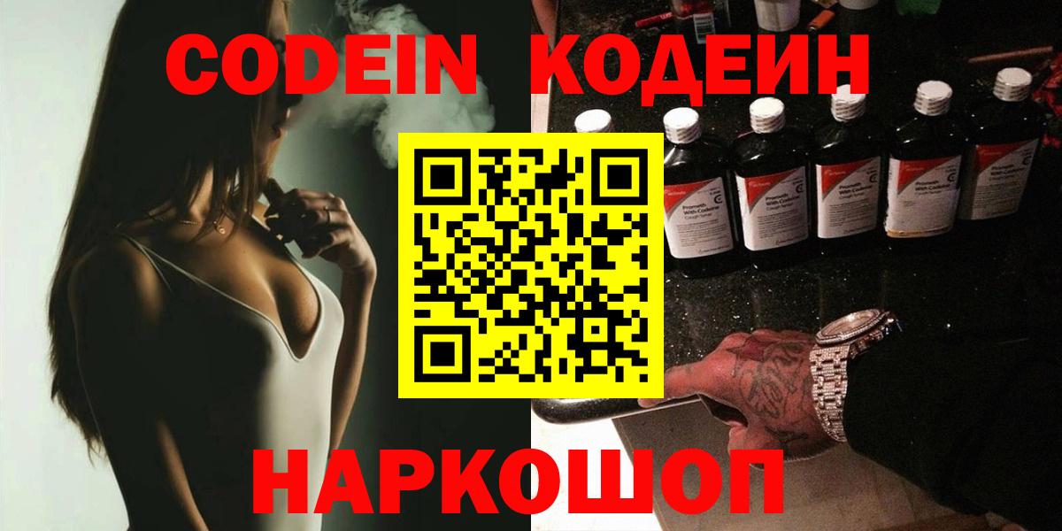 Codein Purple Drank  Кодеин Purple Drank  Артём  Вход с VPN 