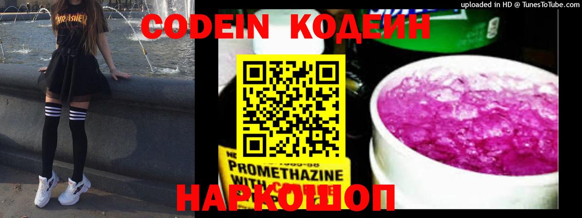 Codein напиток Lean (лин) Артём