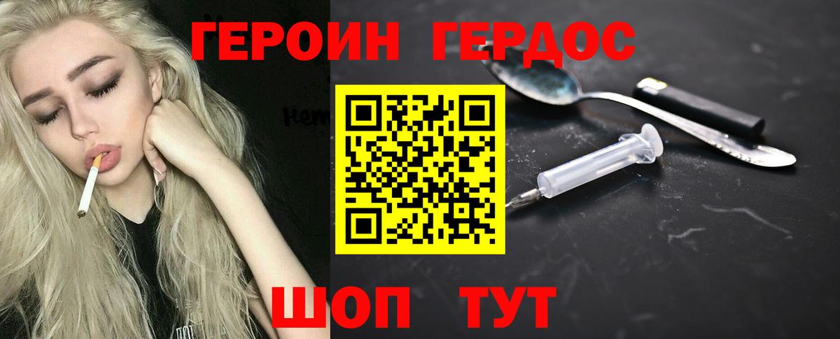 ГЕРОИН  ГЕРОИН белый  Вход с VPN  Артём 
