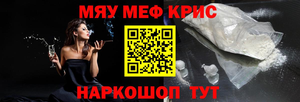 МЕФ mephedrone  Вход с VPN  Артём  Мефедрон  МЯУ-МЯУ VHQ 